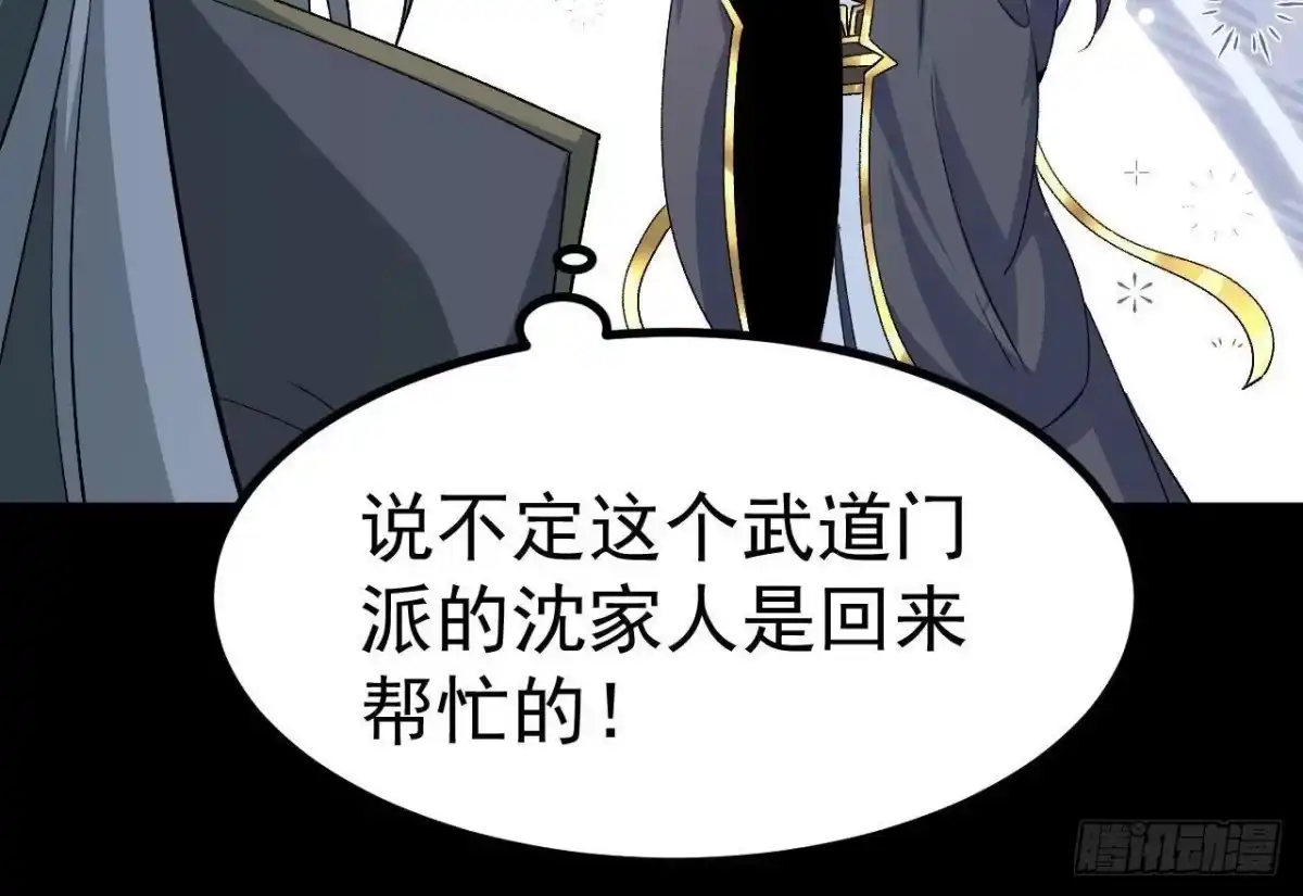 《傲世丹神》033 冒出的爷爷？ 第77页