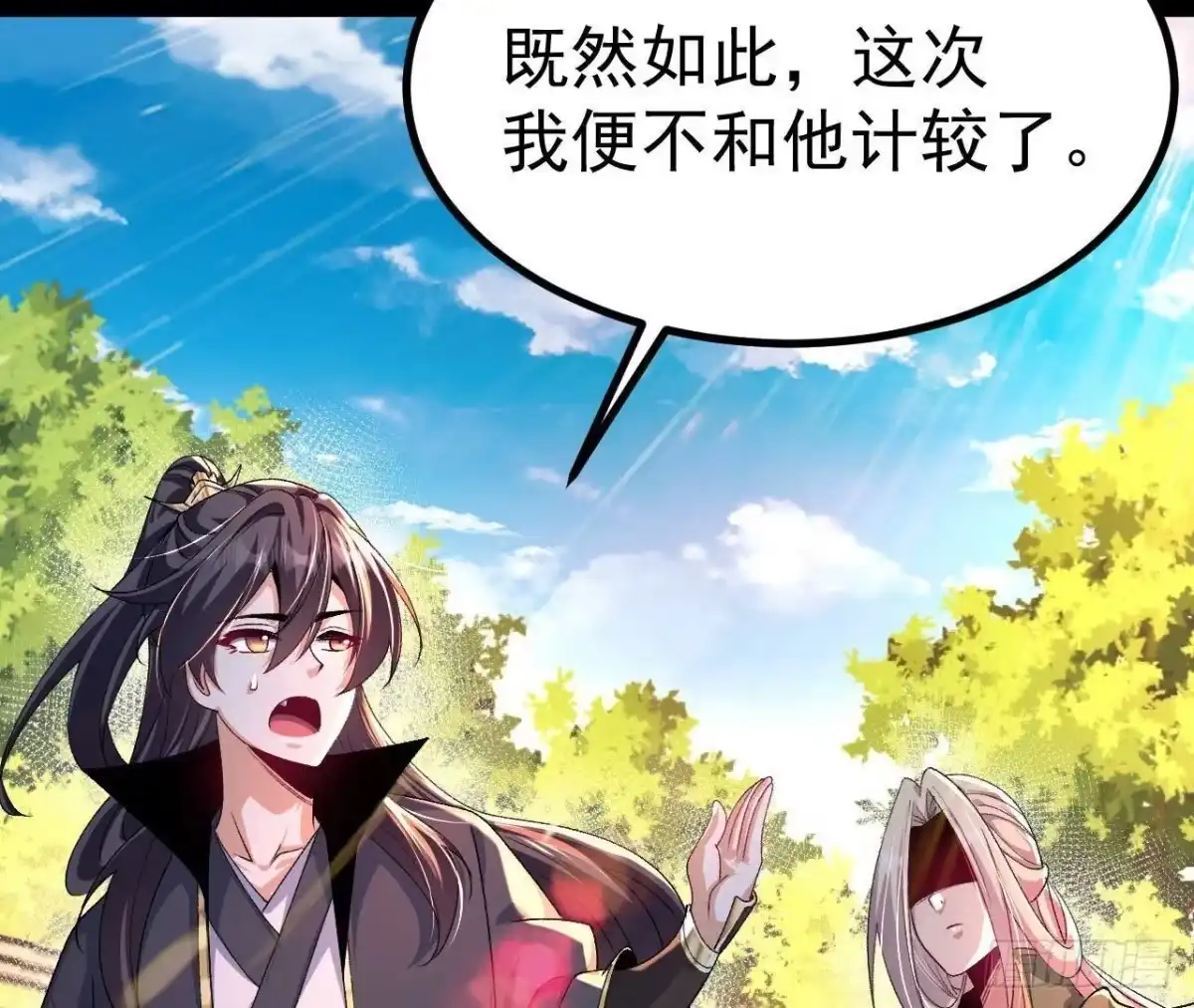 《傲世丹神》033 冒出的爷爷？ 第51页