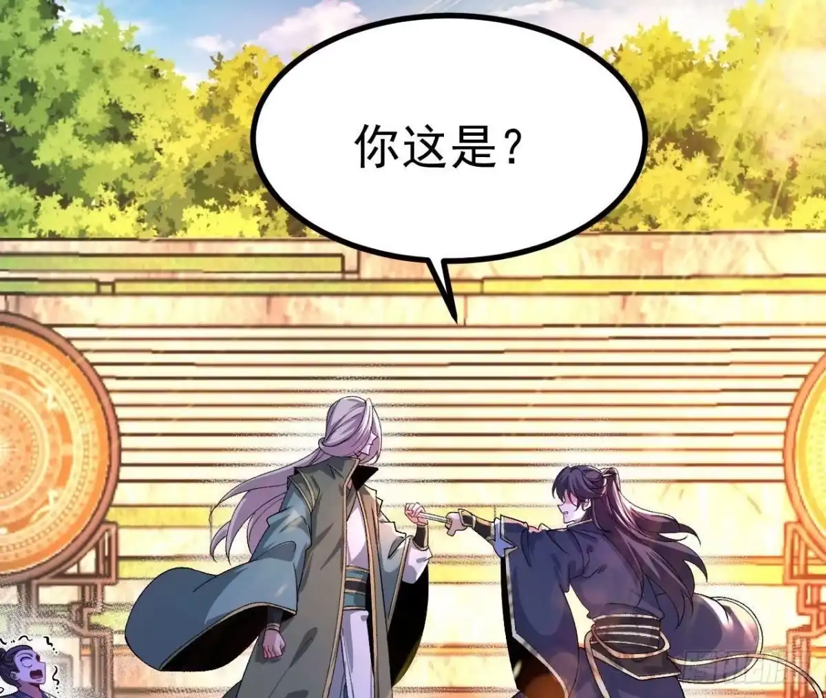 《傲世丹神》033 冒出的爷爷？ 第39页