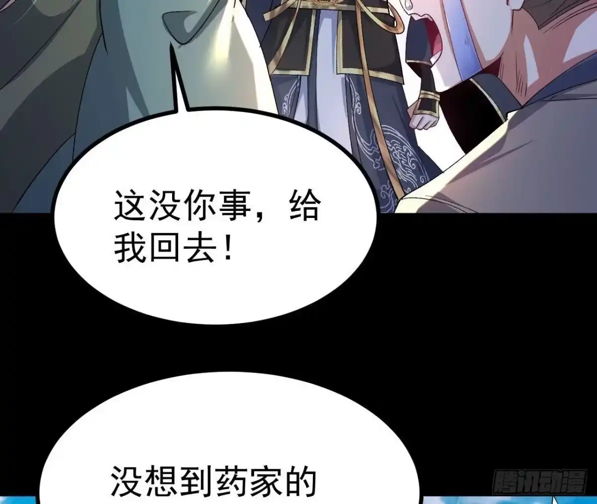 《傲世丹神》033 冒出的爷爷？ 第44页