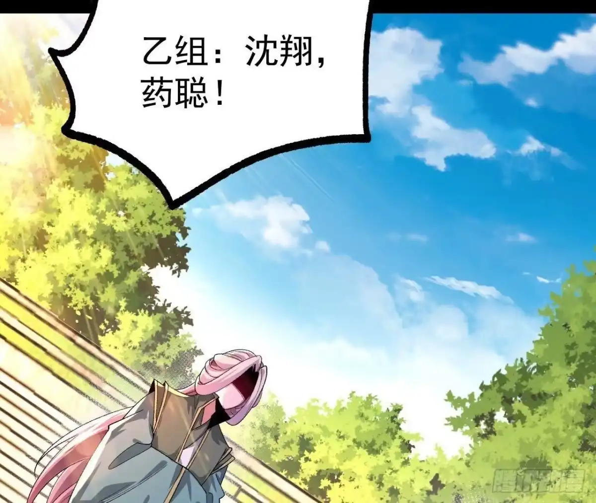 《傲世丹神》033 冒出的爷爷？ 第11页
