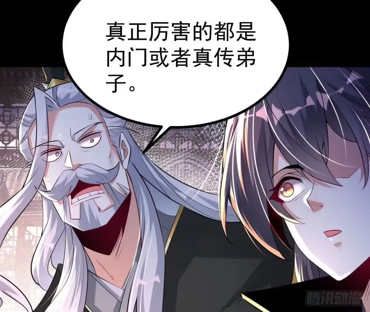 《傲世丹神》034 兽化 第24页