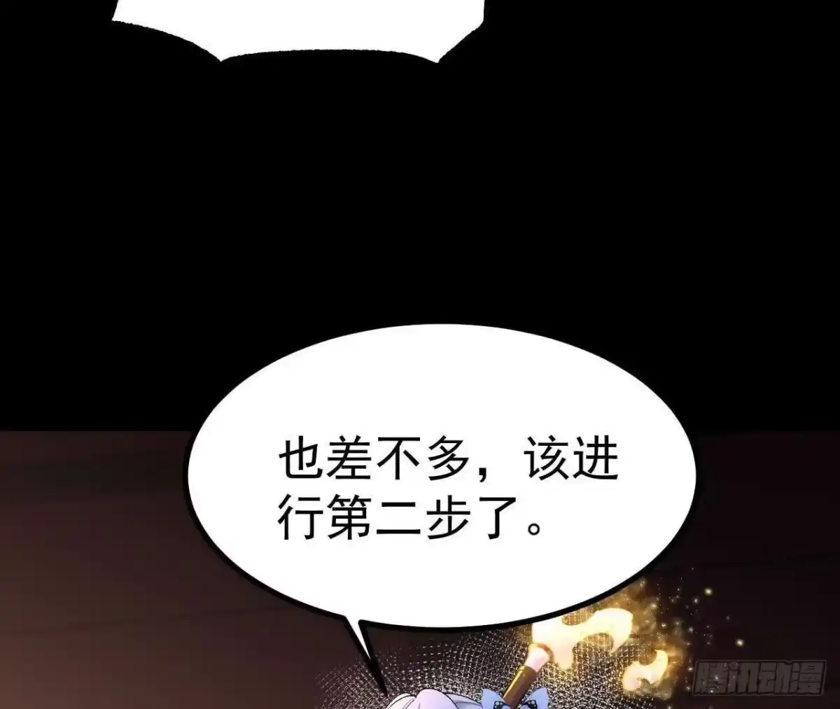 《傲世丹神》034 兽化 第45页