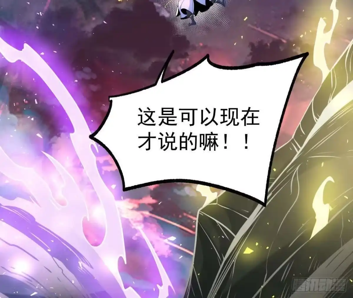 《傲世丹神》034 兽化 第77页