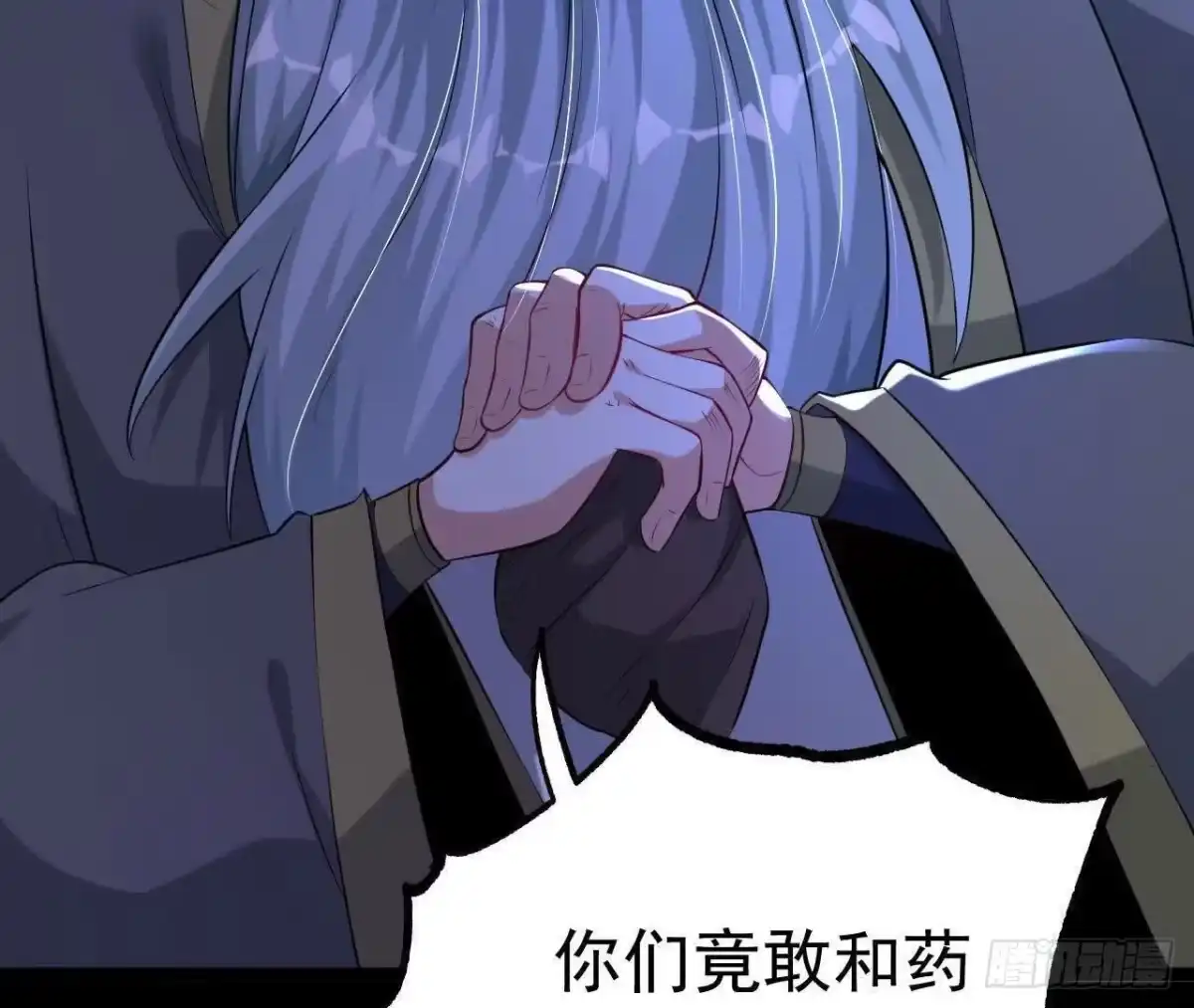 《傲世丹神》034 兽化 第8页