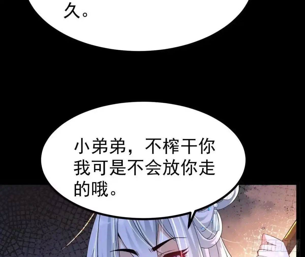 《傲世丹神》034 兽化 第40页