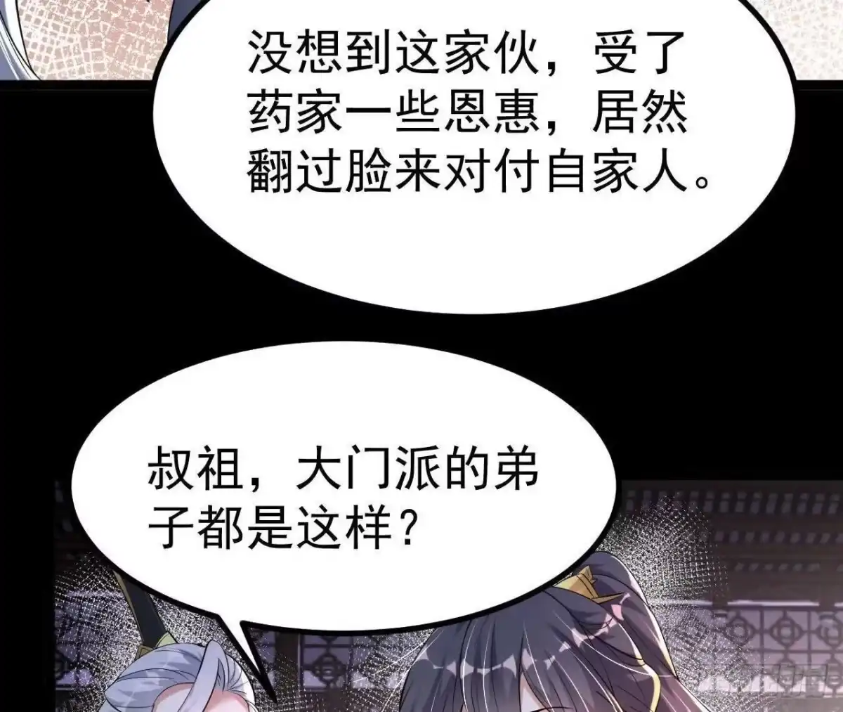 《傲世丹神》034 兽化 第19页
