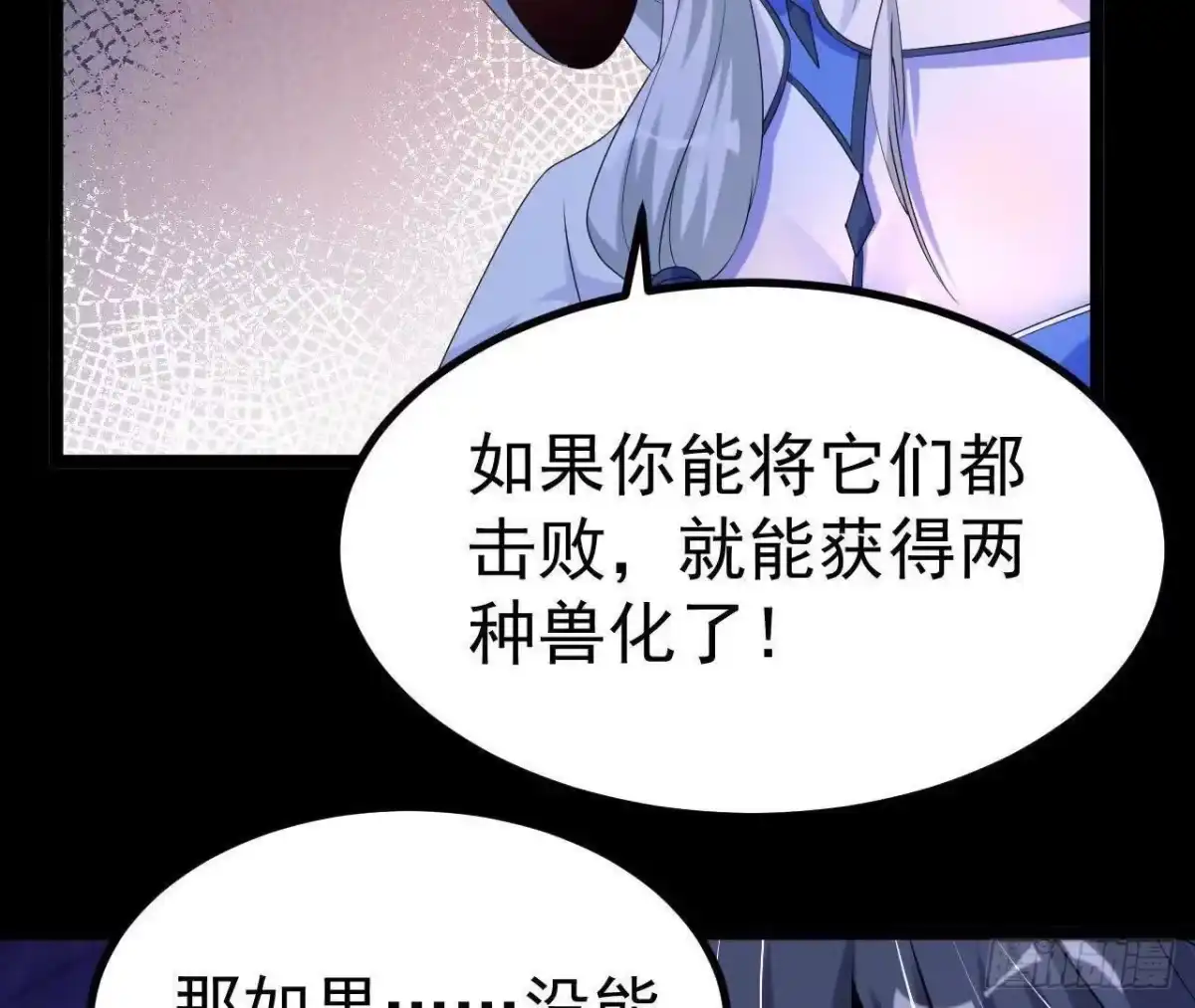 《傲世丹神》034 兽化 第72页