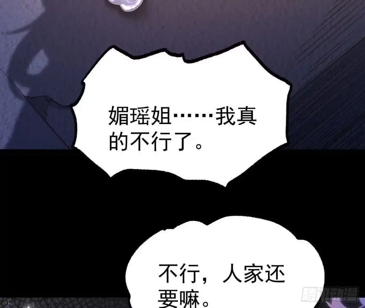 《傲世丹神》034 兽化 第31页