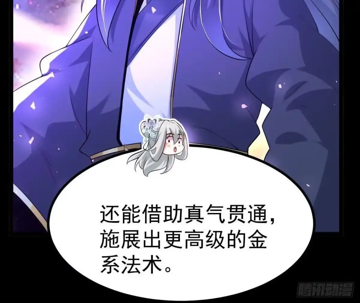 《傲世丹神》034 兽化 第63页