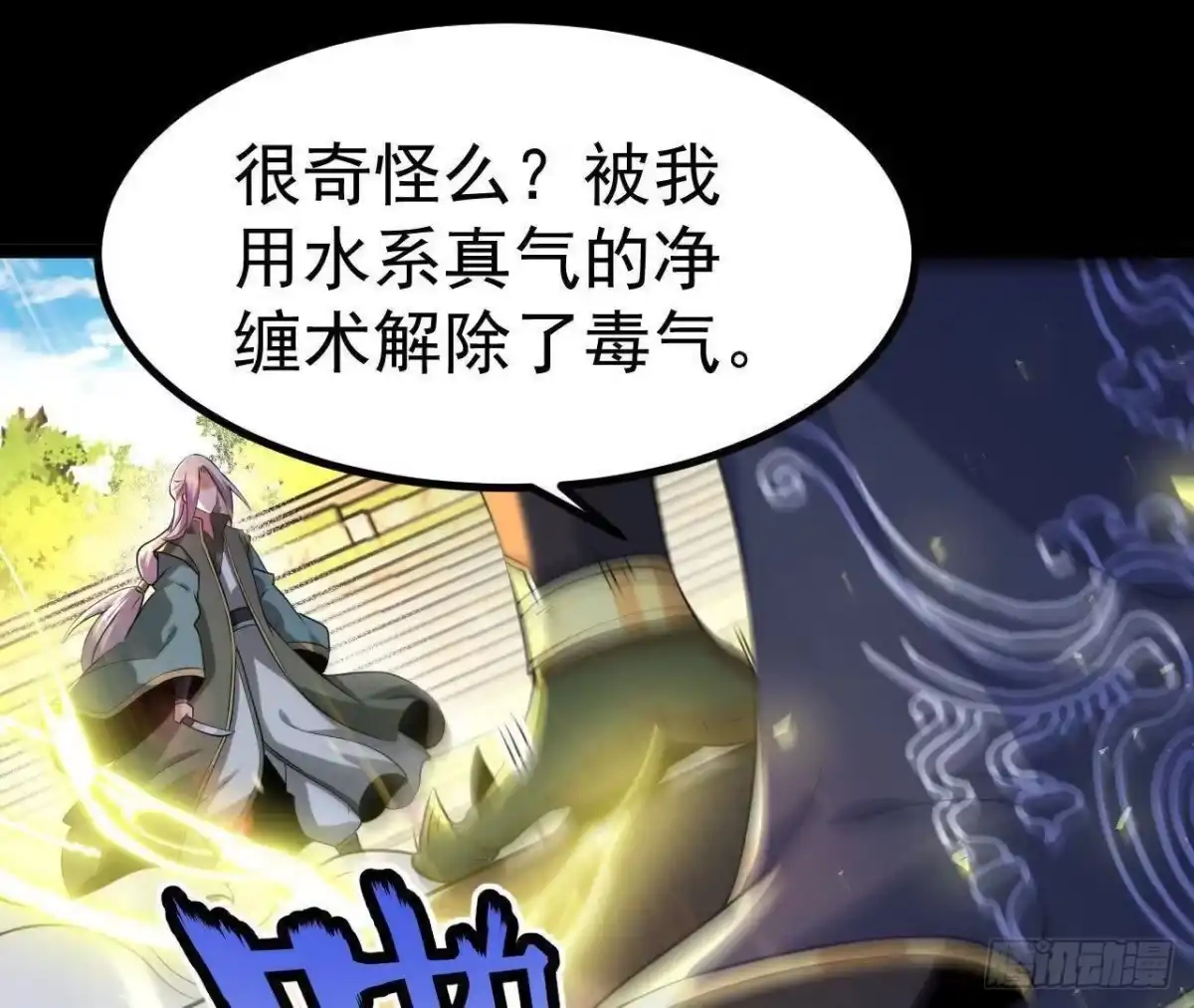 《傲世丹神》035 第二兽化！ 第95页
