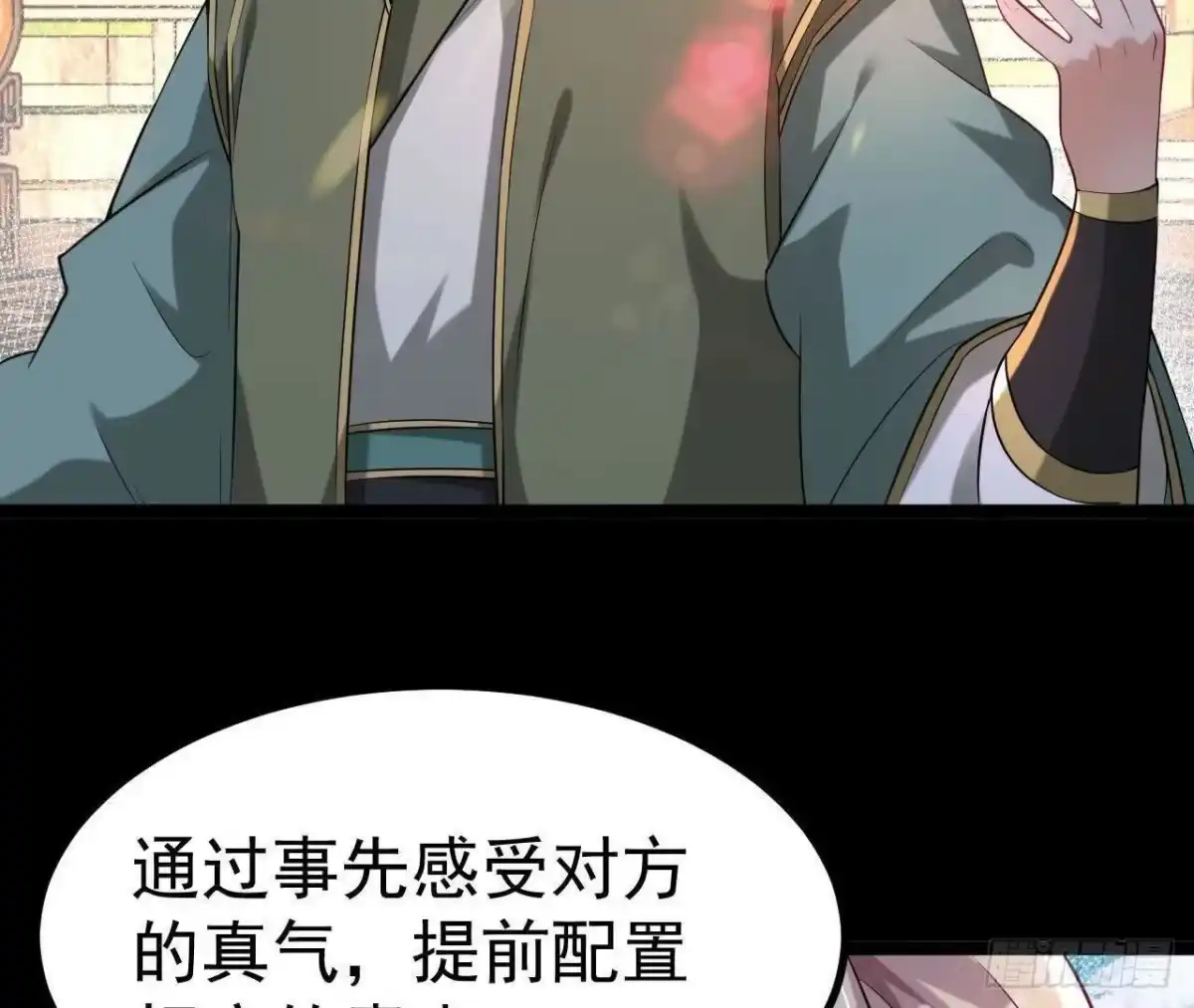 《傲世丹神》035 第二兽化！ 第52页