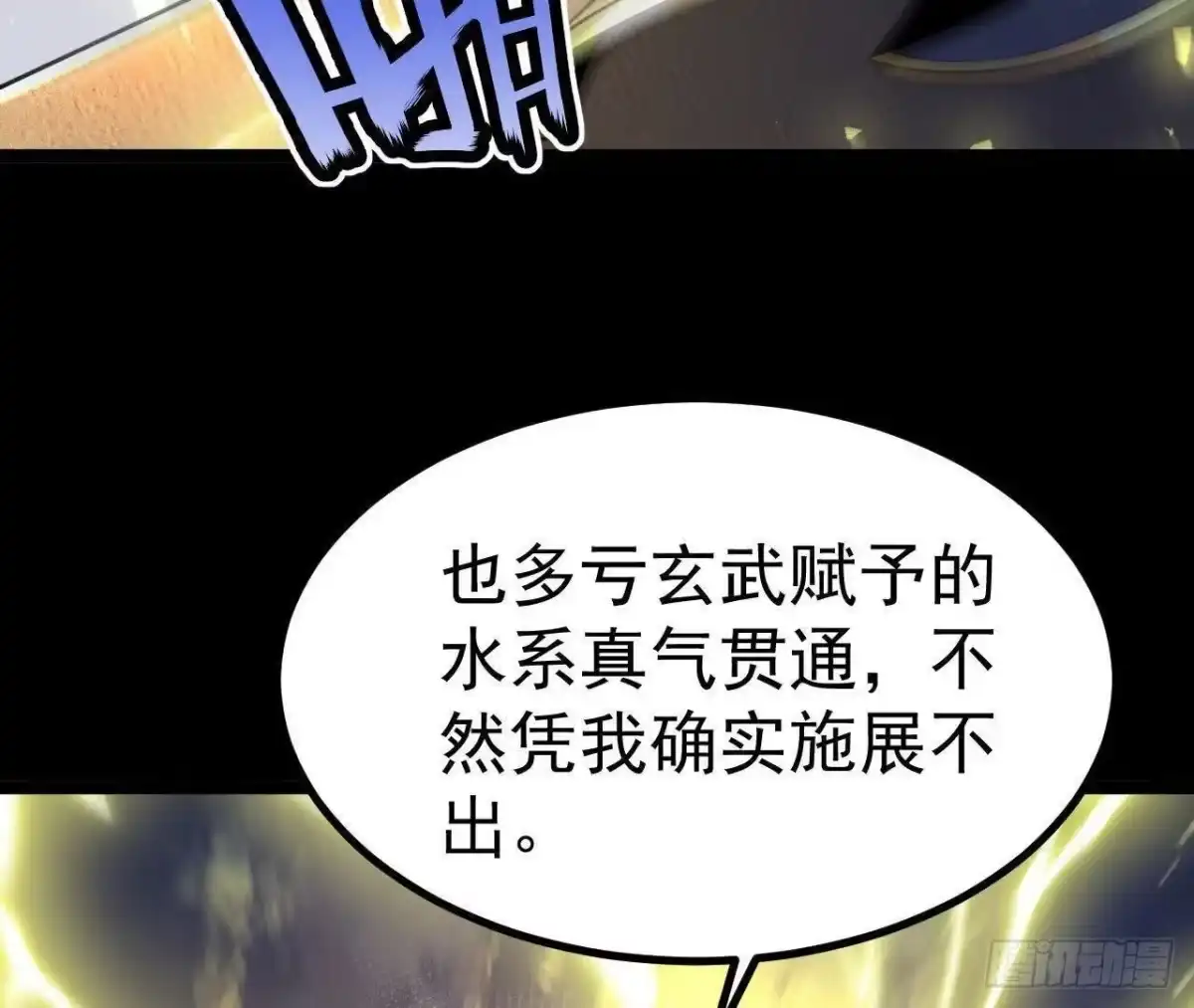 《傲世丹神》035 第二兽化！ 第96页