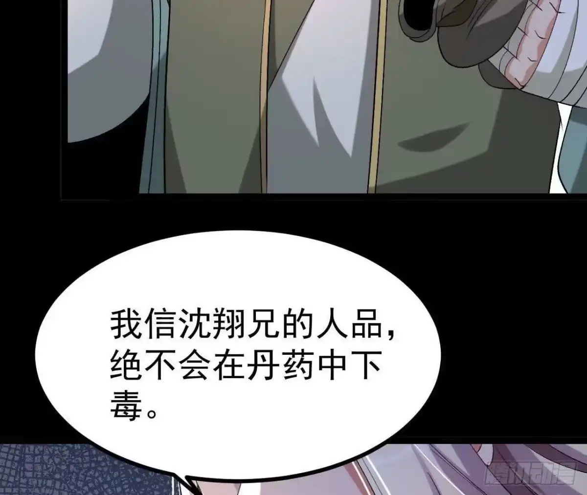 《傲世丹神》035 第二兽化！ 第15页