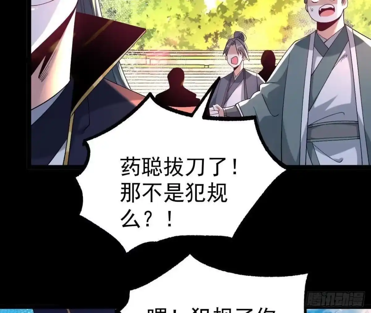 《傲世丹神》035 第二兽化！ 第80页