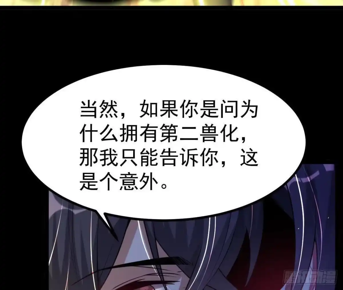 《傲世丹神》035 第二兽化！ 第99页