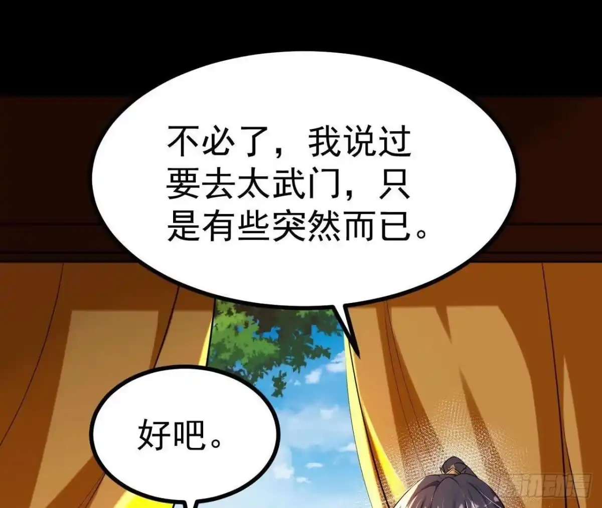 《傲世丹神》036 投怀送抱 第43页