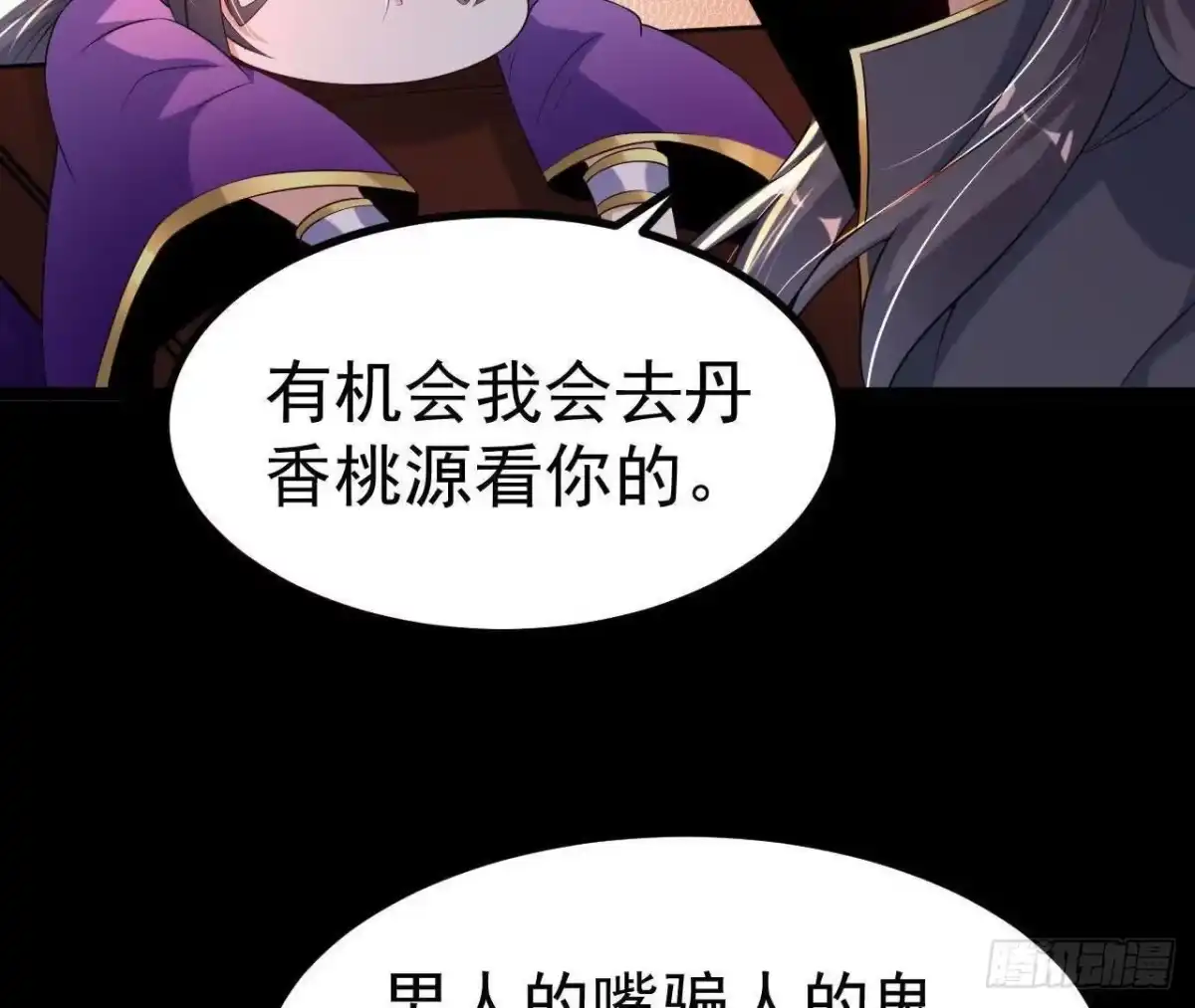《傲世丹神》036 投怀送抱 第46页