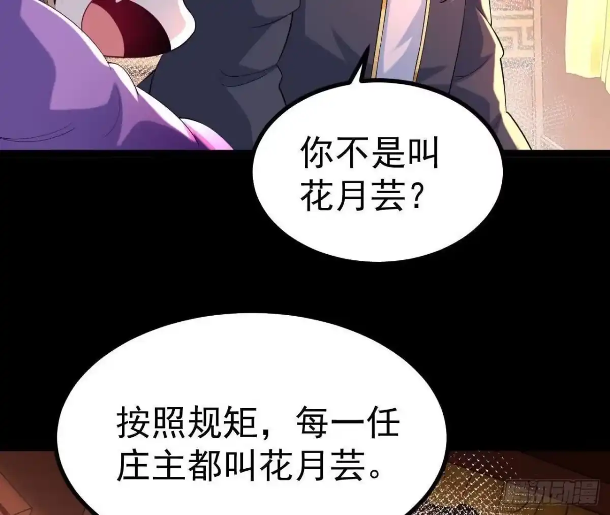 《傲世丹神》036 投怀送抱 第48页