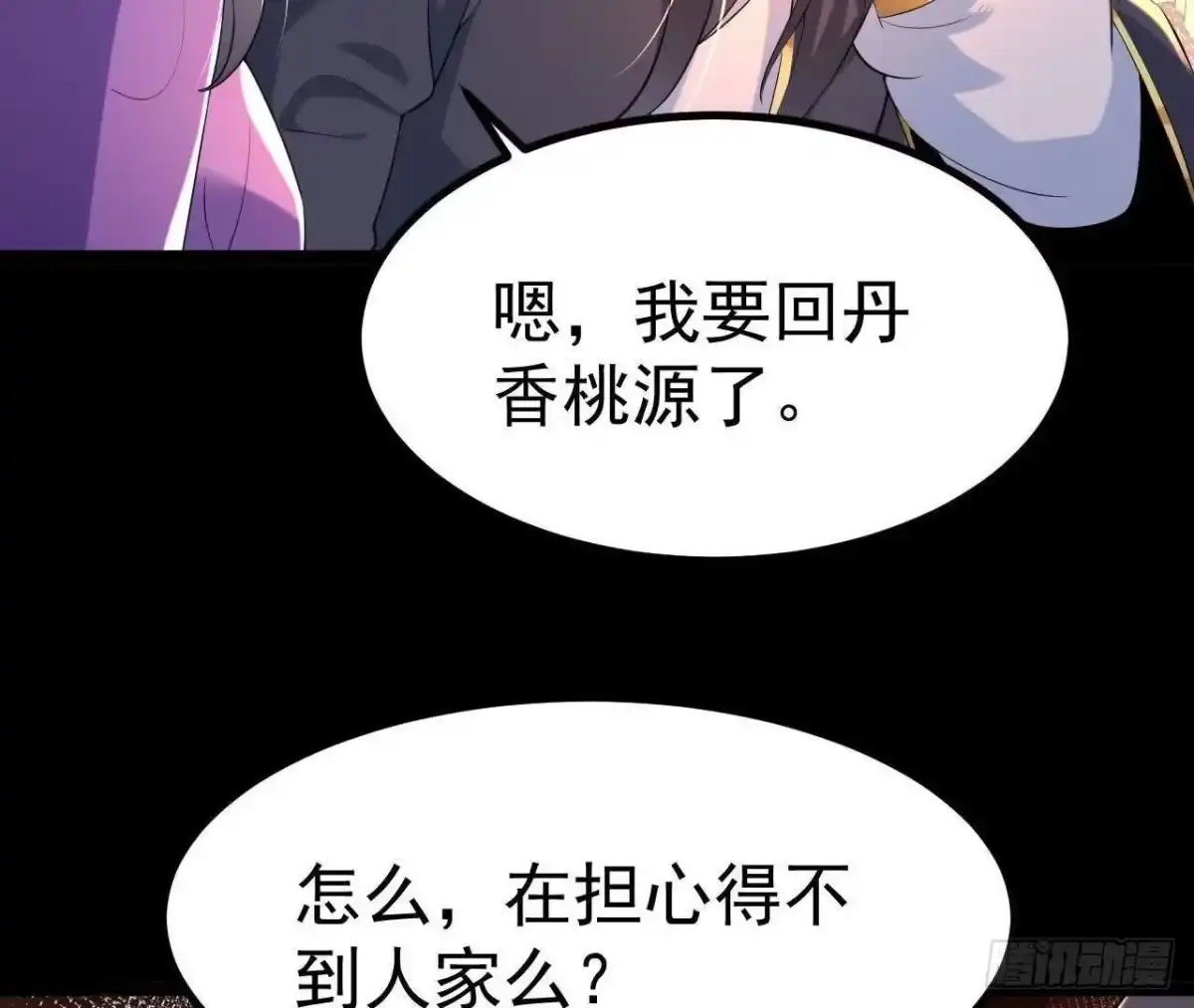 《傲世丹神》036 投怀送抱 第38页