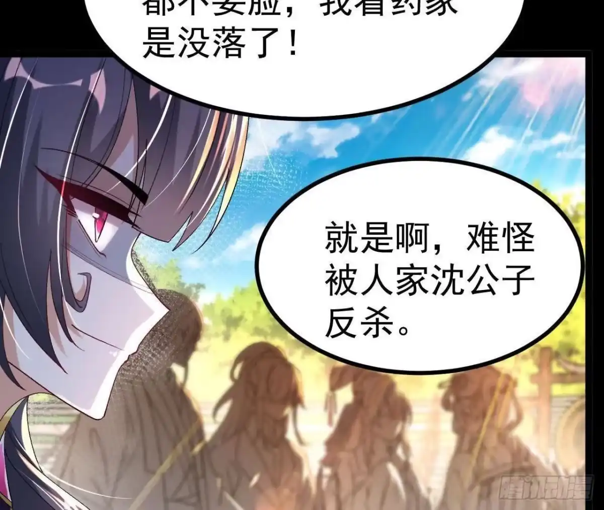 《傲世丹神》036 投怀送抱 第23页
