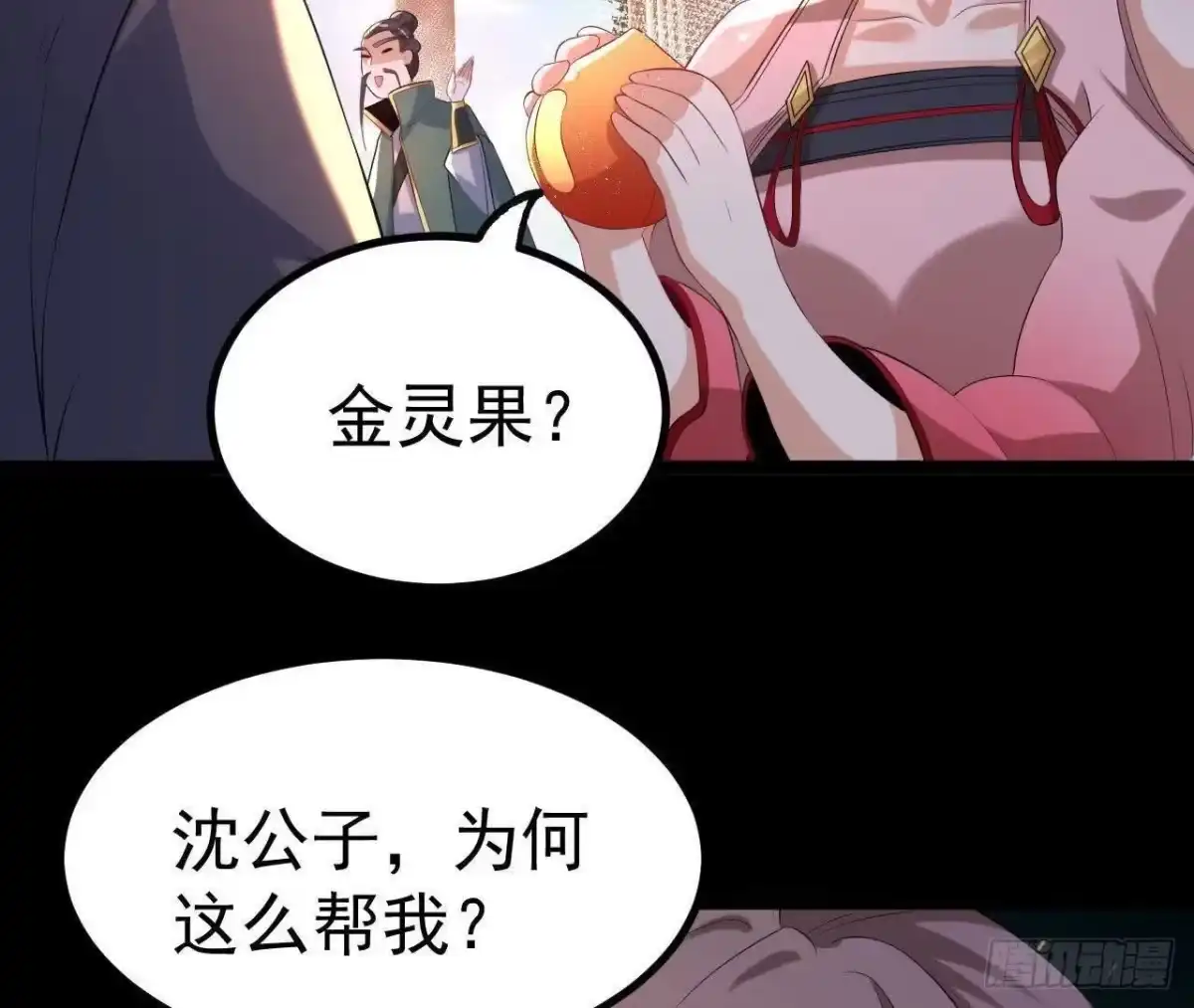 《傲世丹神》037 龙武 第34页