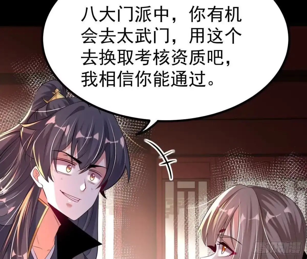 《傲世丹神》037 龙武 第39页