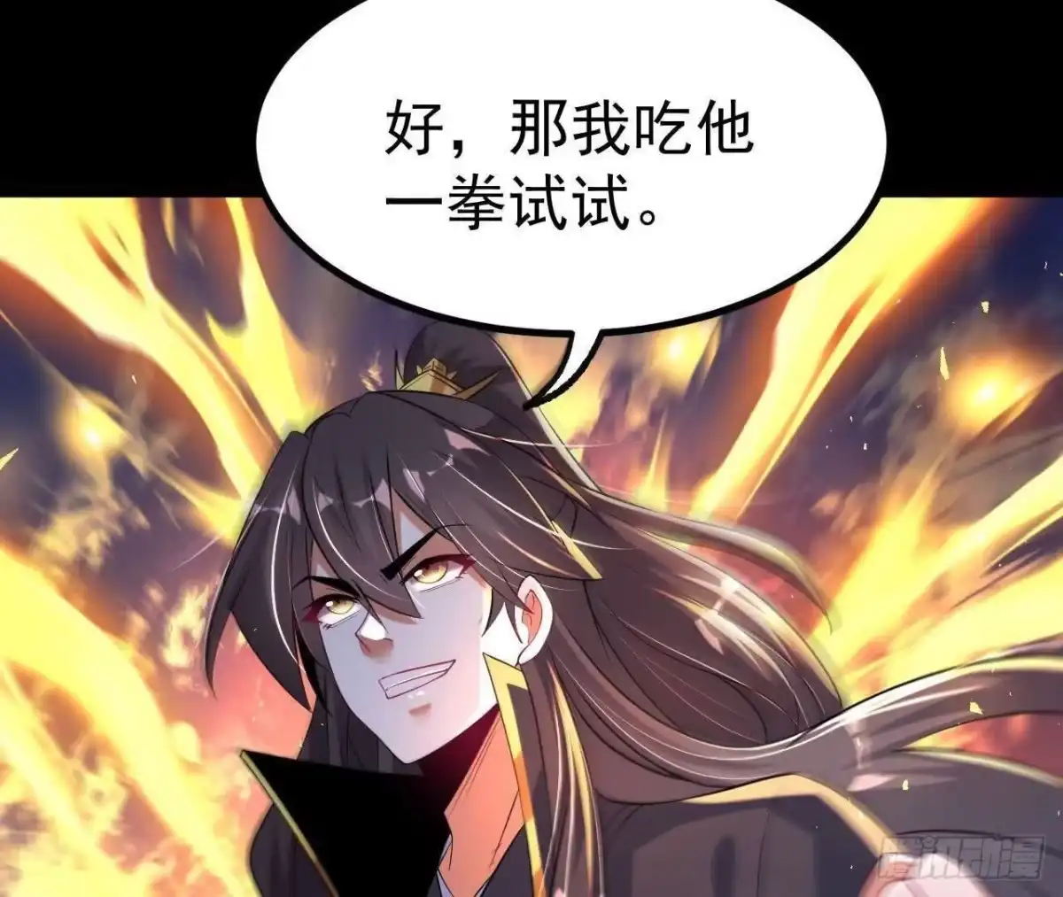 《傲世丹神》037 龙武 第73页