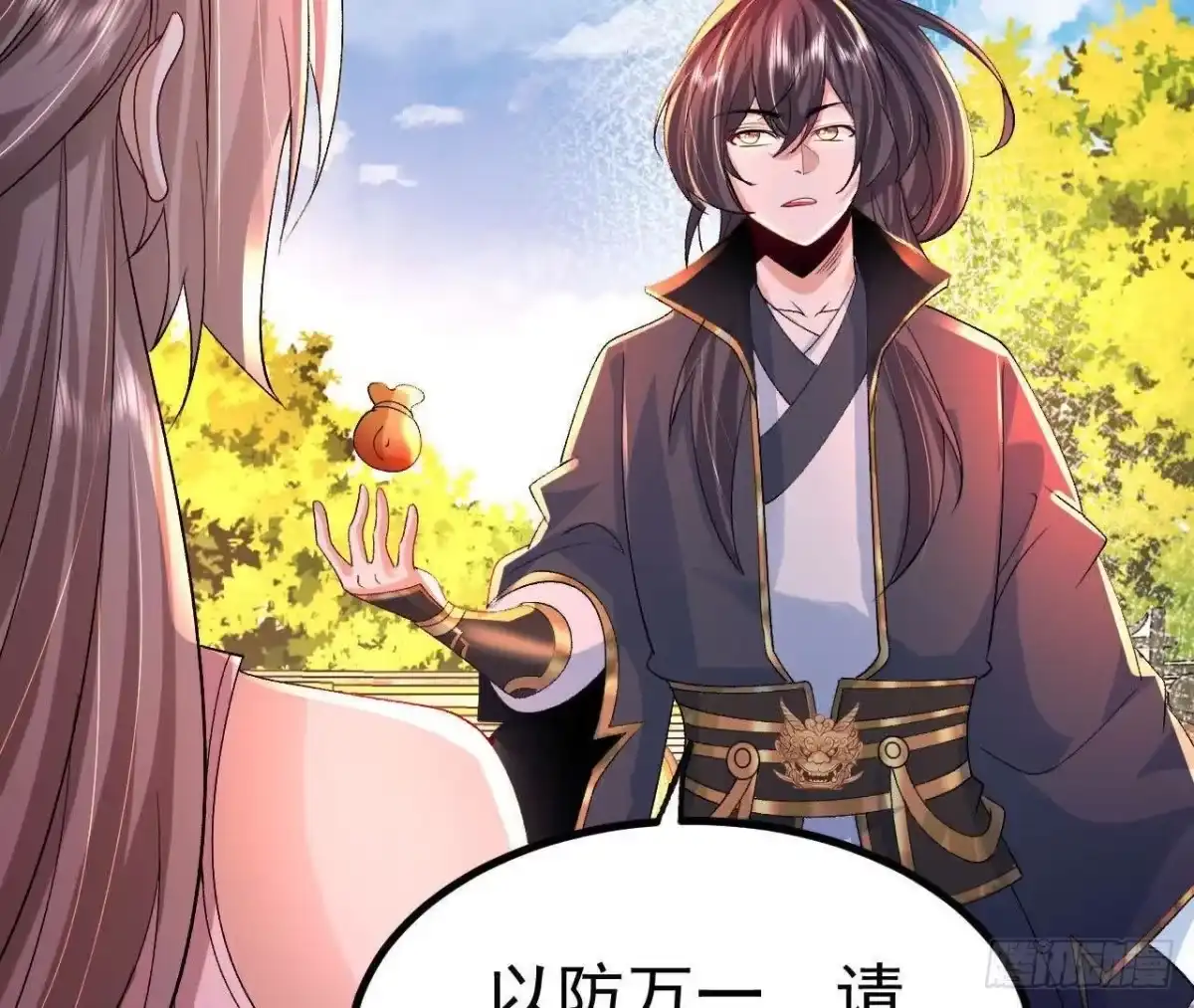 《傲世丹神》037 龙武 第15页