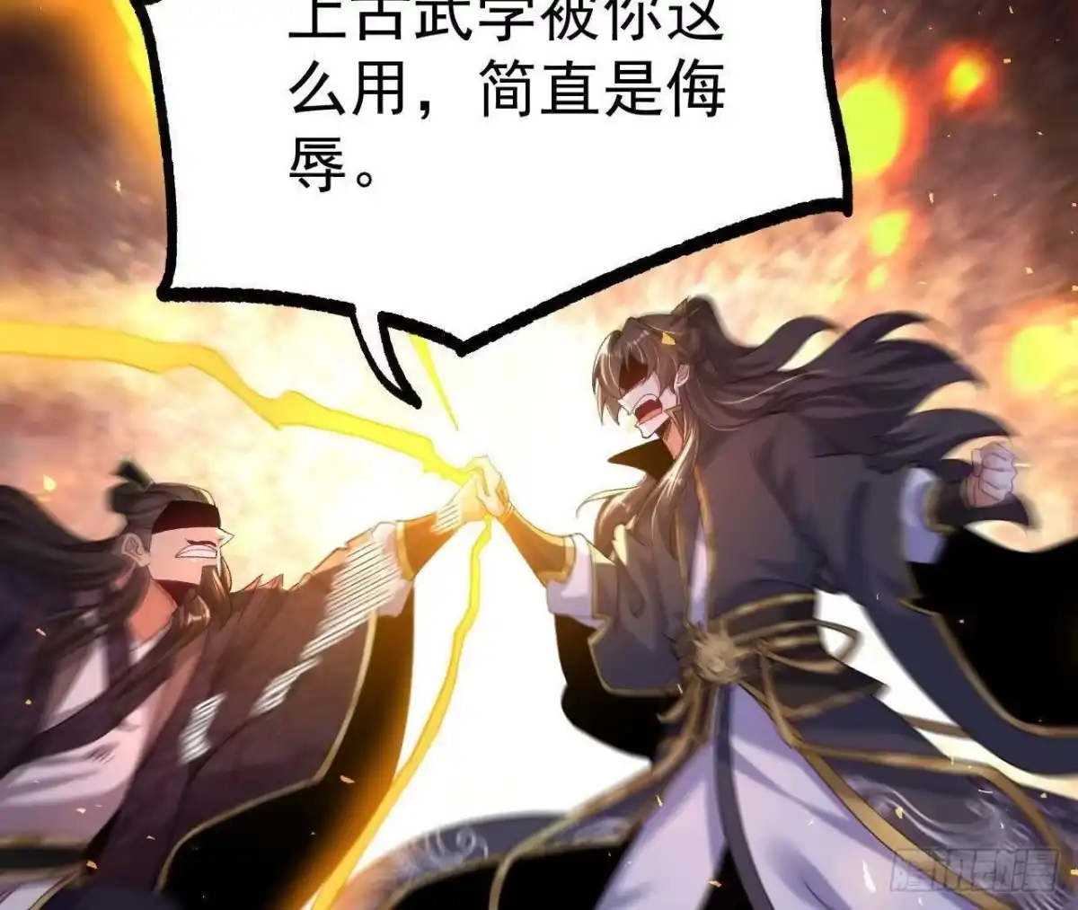 《傲世丹神》037 龙武 第84页