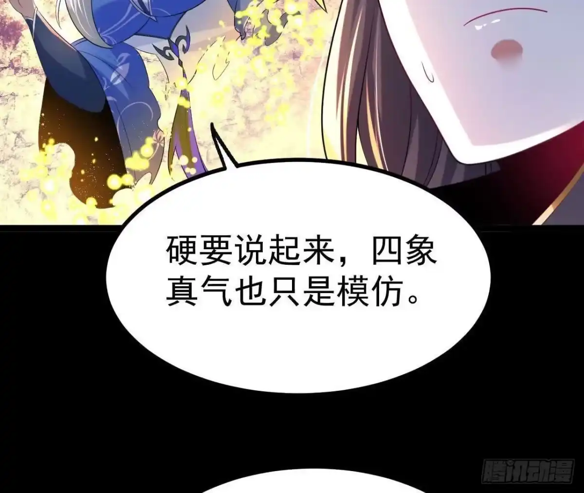 《傲世丹神》037 龙武 第72页