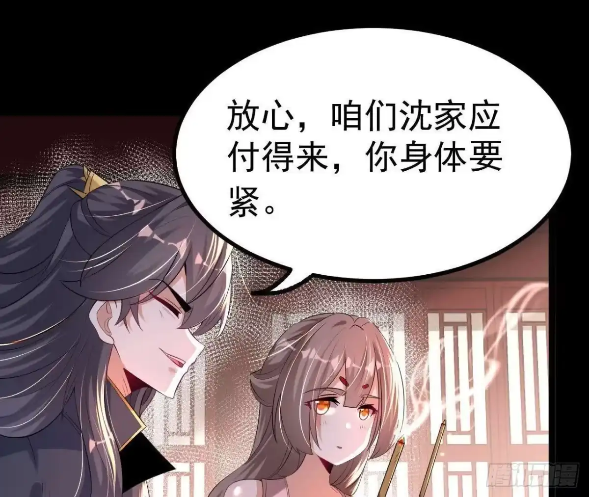 《傲世丹神》037 龙武 第53页