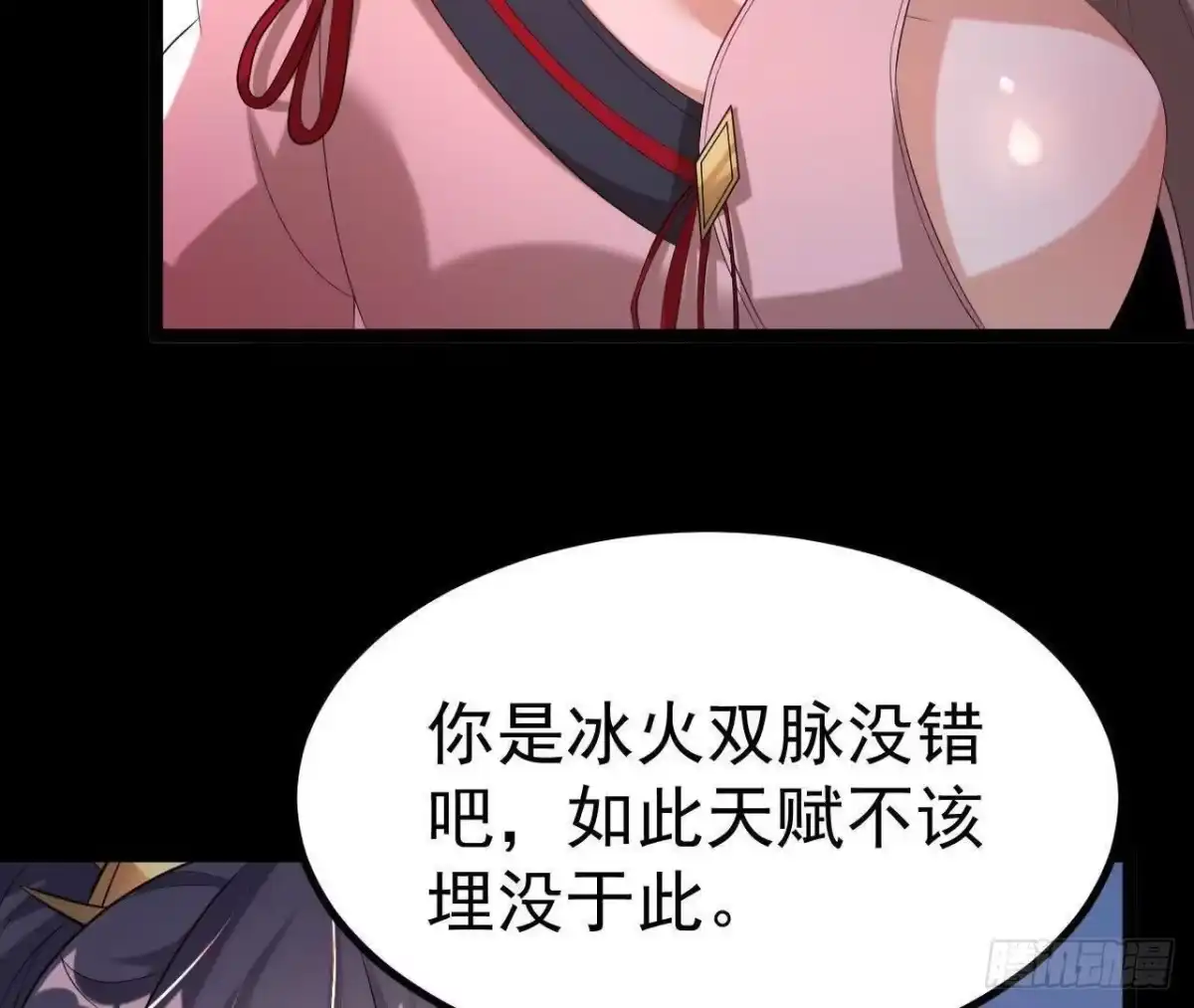 《傲世丹神》037 龙武 第36页