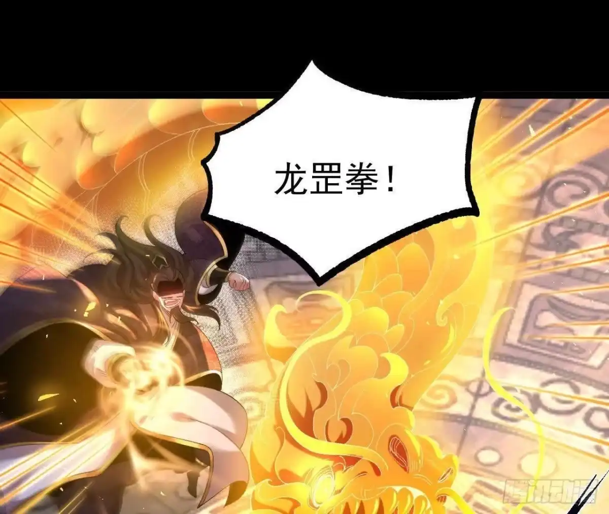 《傲世丹神》037 龙武 第77页