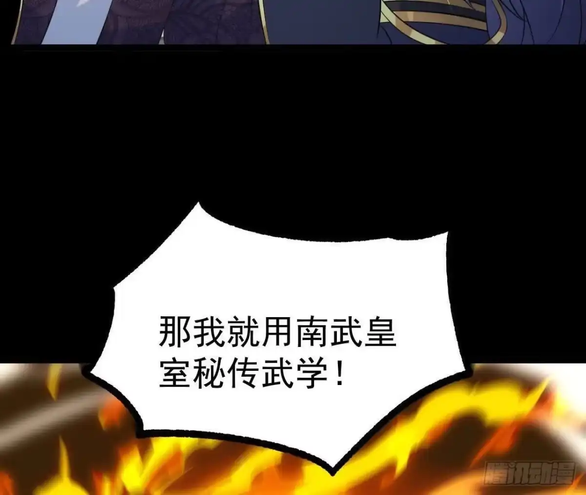 《傲世丹神》037 龙武 第66页