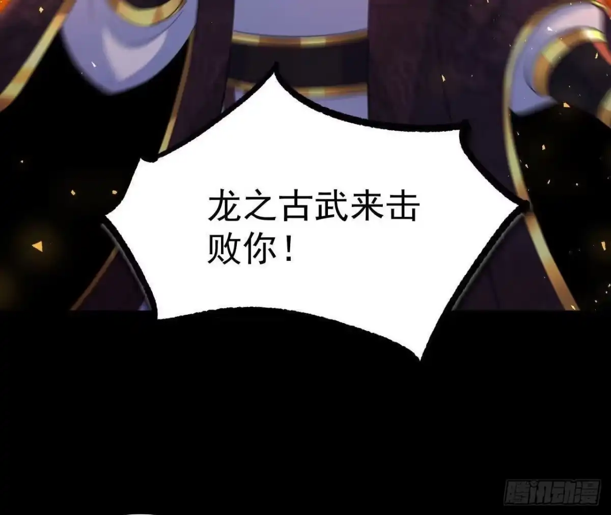 《傲世丹神》037 龙武 第68页