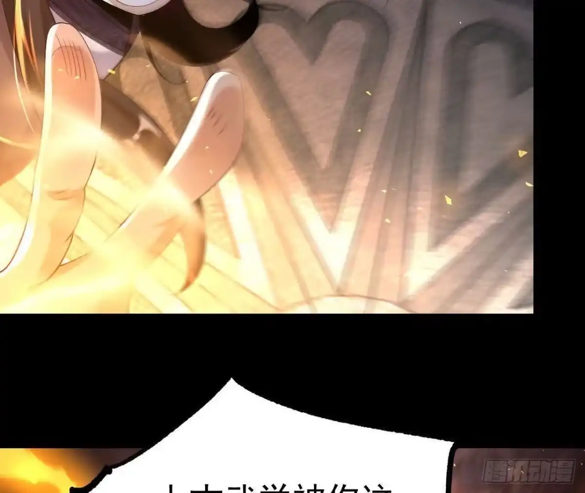 《傲世丹神》037 龙武 第83页
