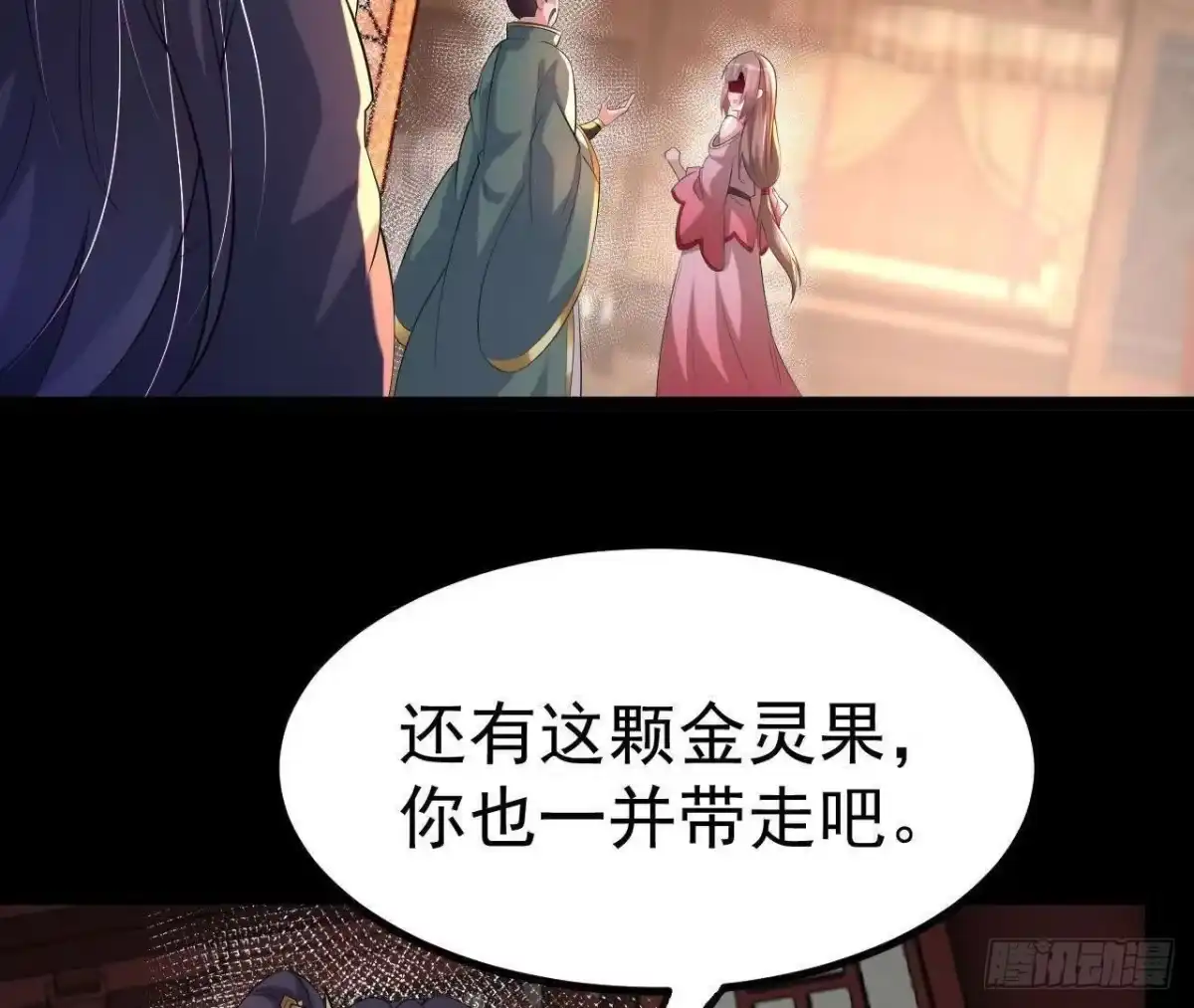《傲世丹神》037 龙武 第30页