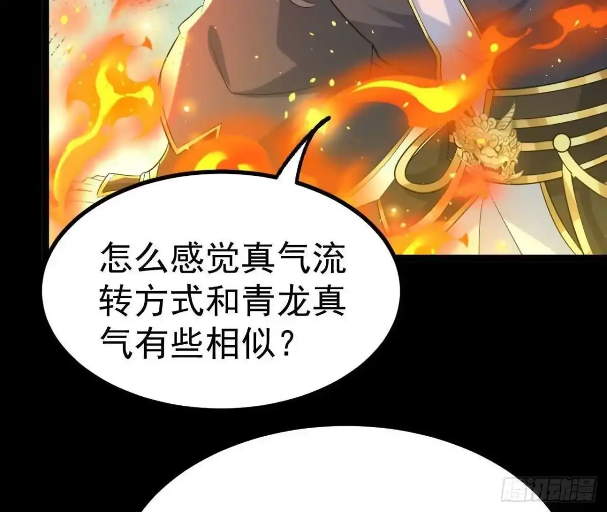《傲世丹神》037 龙武 第70页