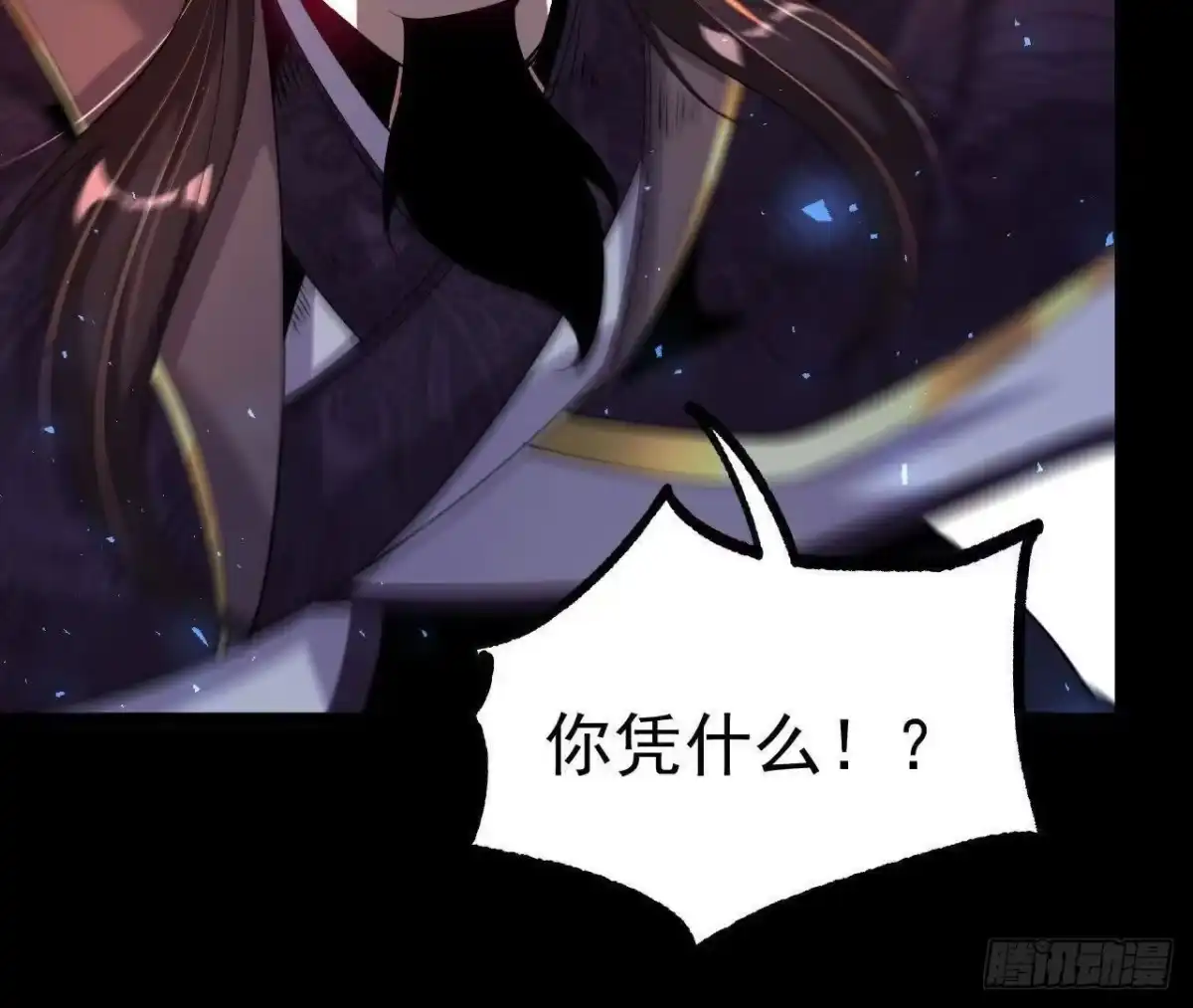 《傲世丹神》038 陷害 第8页