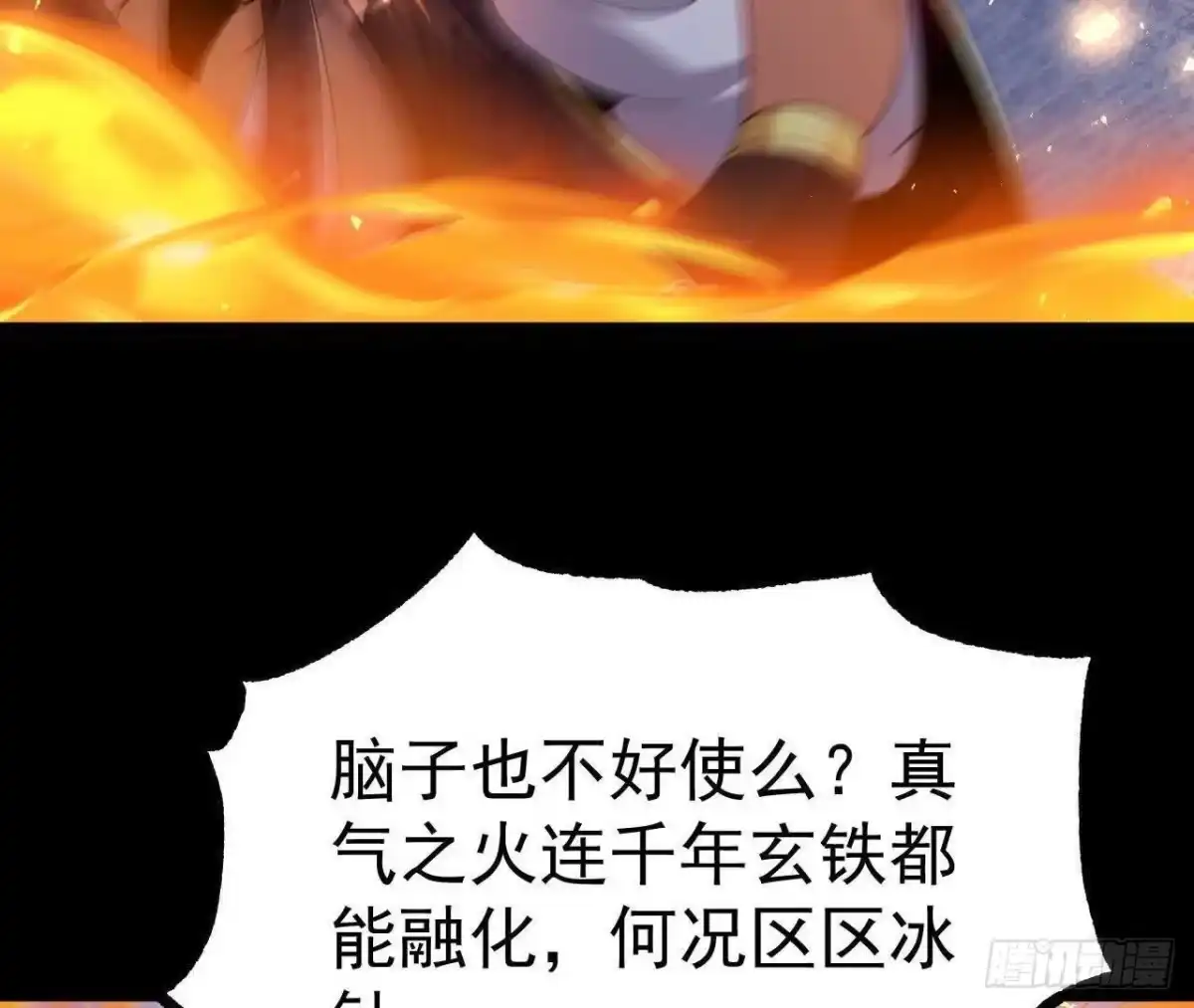 《傲世丹神》038 陷害 第23页