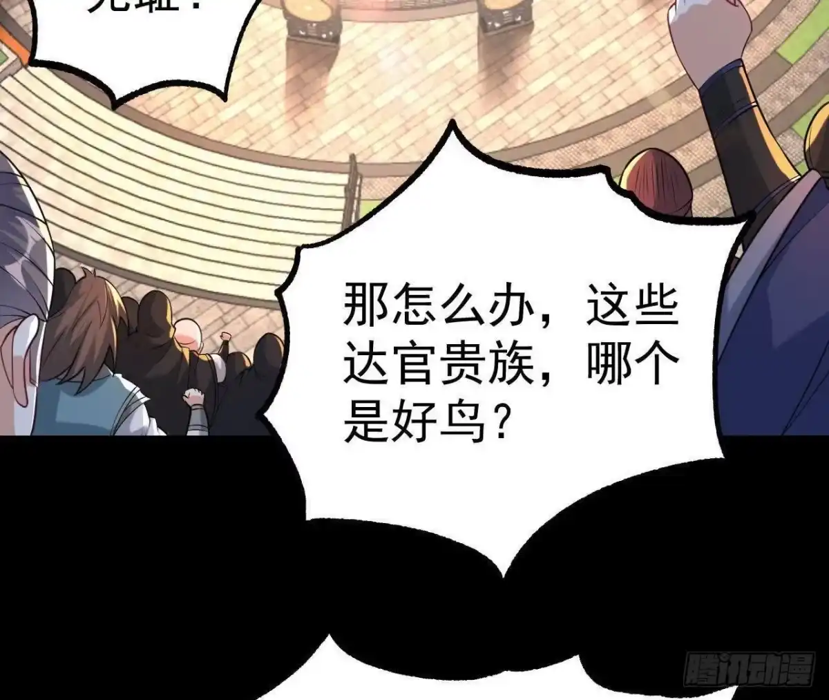 《傲世丹神》038 陷害 第83页