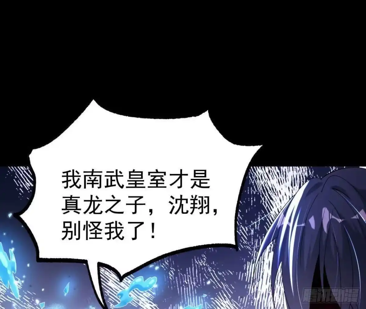 《傲世丹神》038 陷害 第9页
