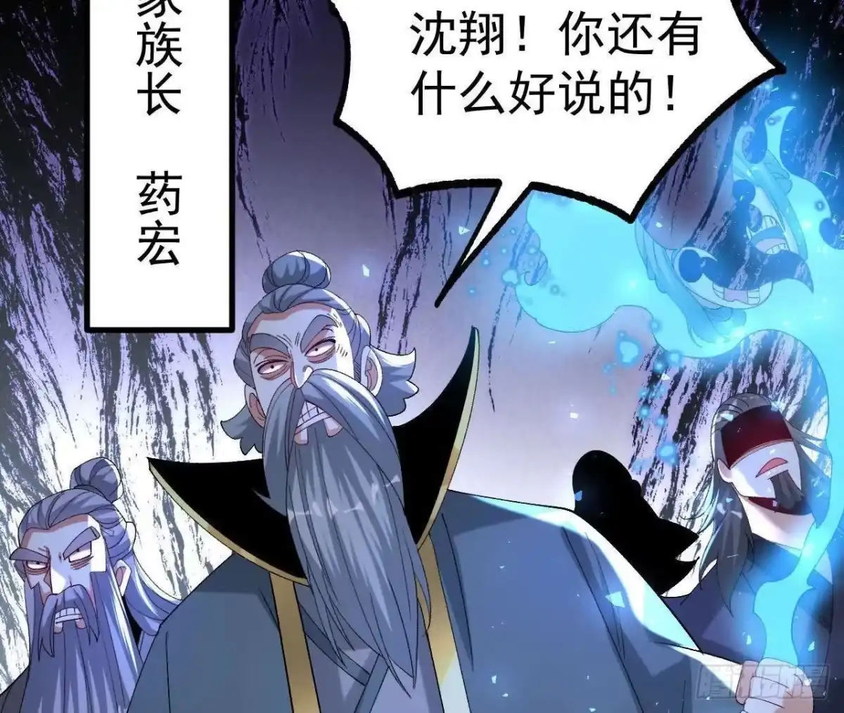 《傲世丹神》038 陷害 第57页