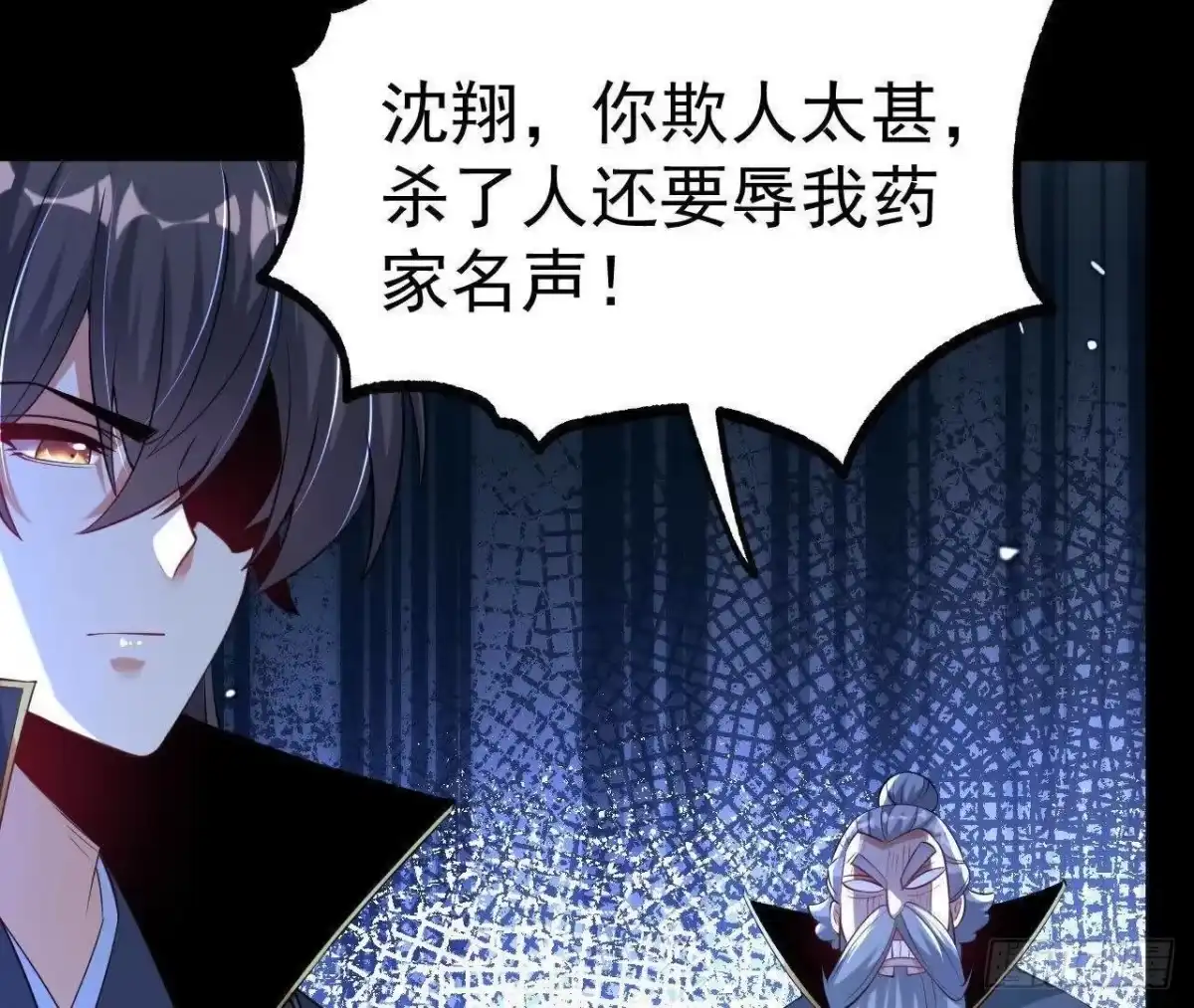 《傲世丹神》038 陷害 第84页