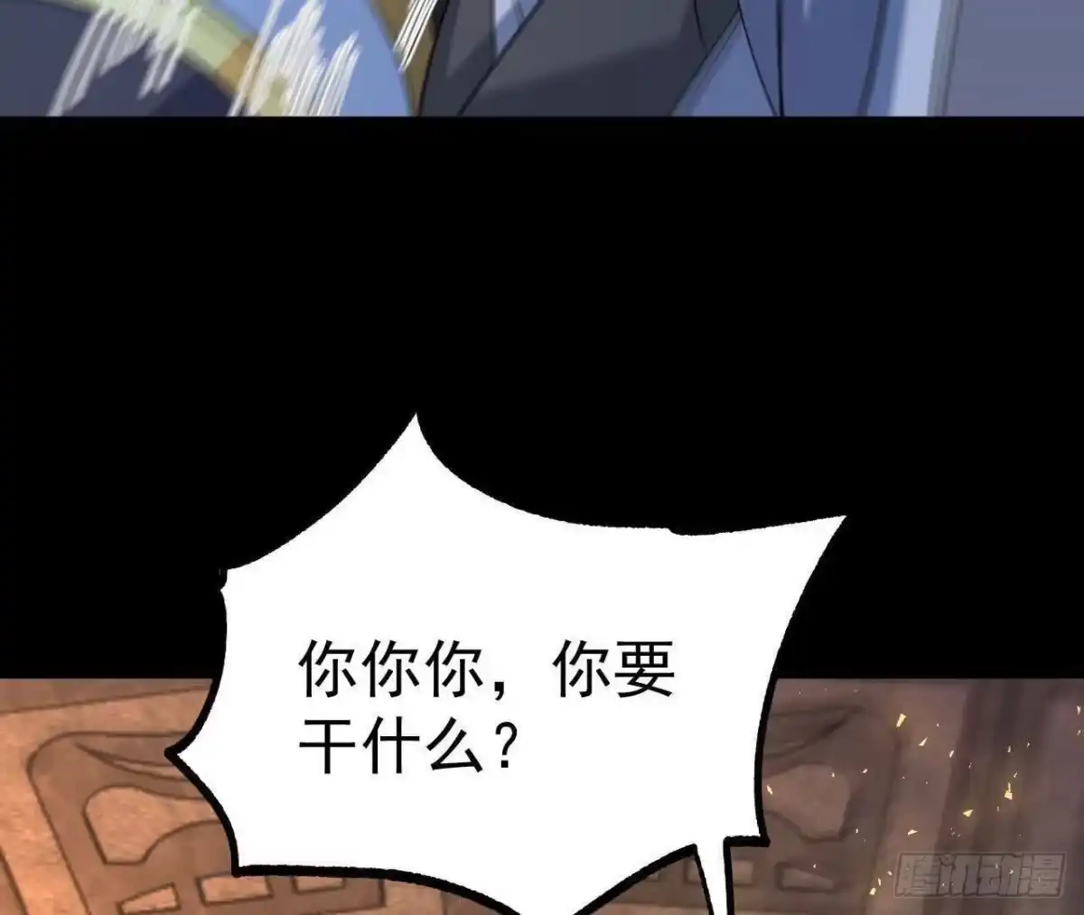 《傲世丹神》038 陷害 第65页