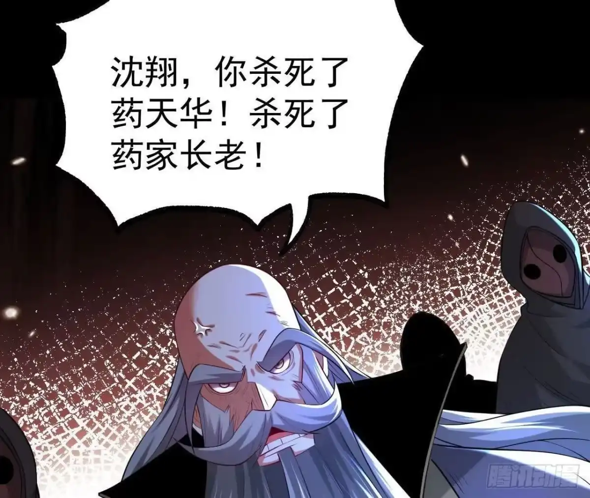 《傲世丹神》038 陷害 第43页