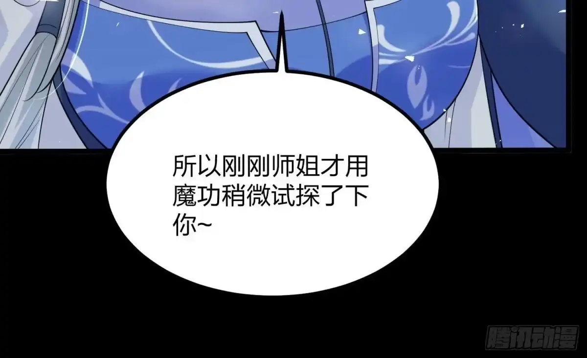 《傲世丹神》003 神脉融合 第60页