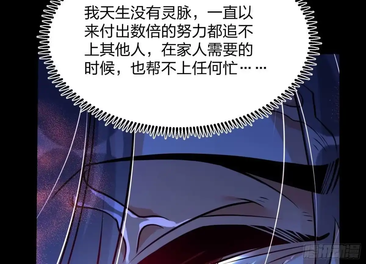 《傲世丹神》003 神脉融合 第123页