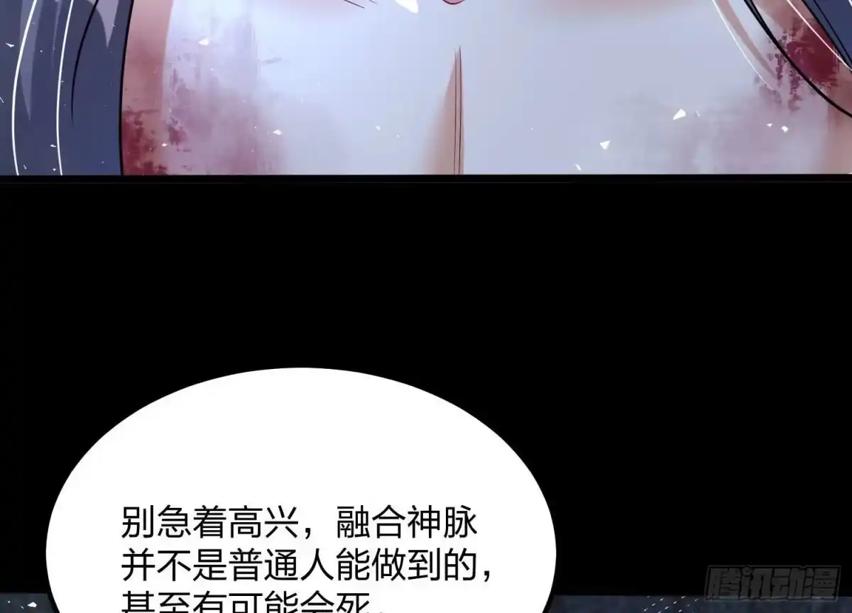 《傲世丹神》003 神脉融合 第63页